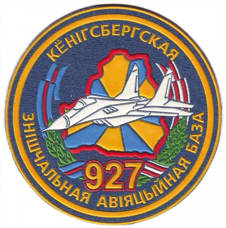 Нарукавный знак 927 Кенигсбергской истребительной авиационной базы ВВС Республики Беларусь