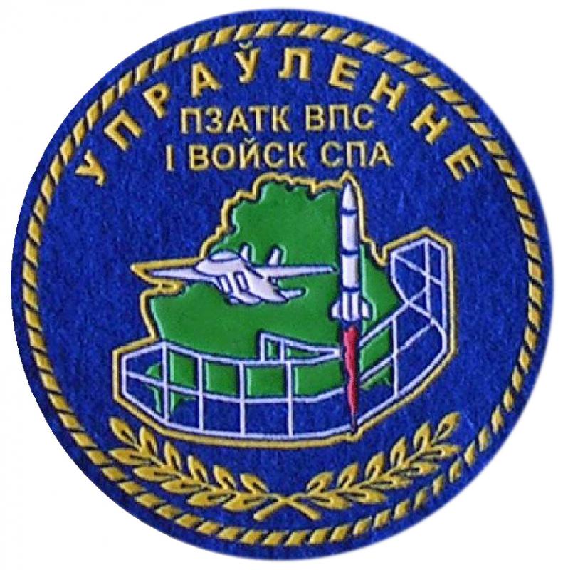 Нарукавный знак Управления юго-западного оперативного командования ВВС и войск ПВО Республики Беларусь