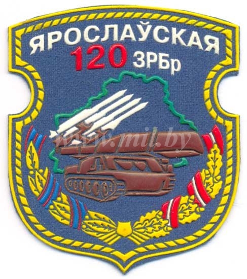 120 зенитно-ракетная бригада
