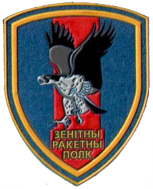 1st anti-aircraft missile regiment Patch of Air Force of the Republic of Belarus