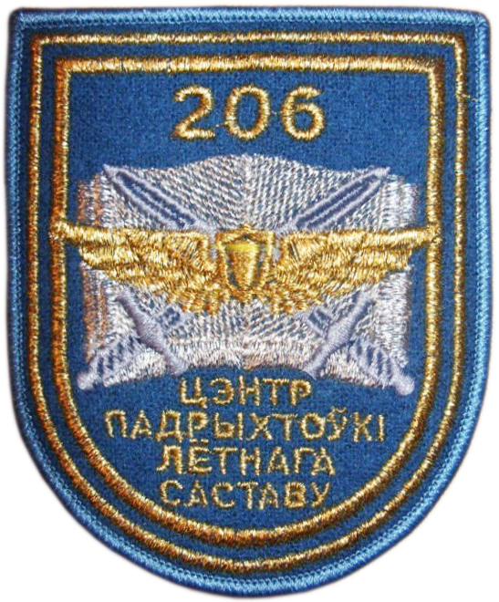Нарукавний знак 206 Центр підготовки льотного складу ВПС Республіки Білорусь