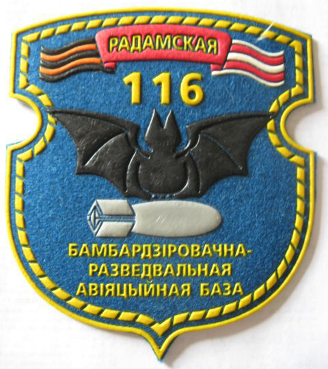 Нарукавный знак 116 Радаманская бомбардировочно разведывательная авиационная база ВВС Республики Беларусь