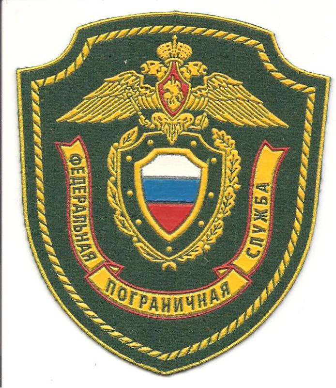 Нарукавный знак ФПС РФ с 1994 по 2003 год