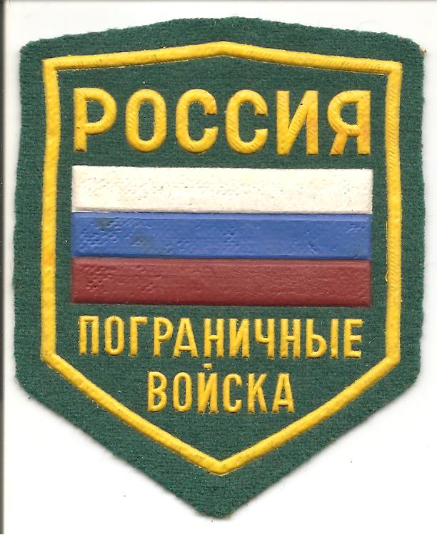 Нарукавный знак ФПС РФ