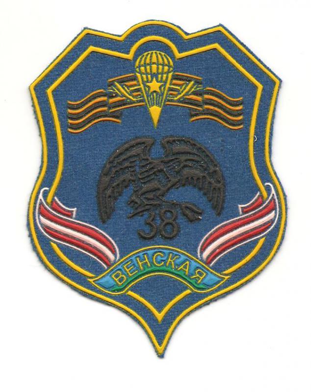 Нарукавный знак 38-й отдельной воздушно-десантной бригады