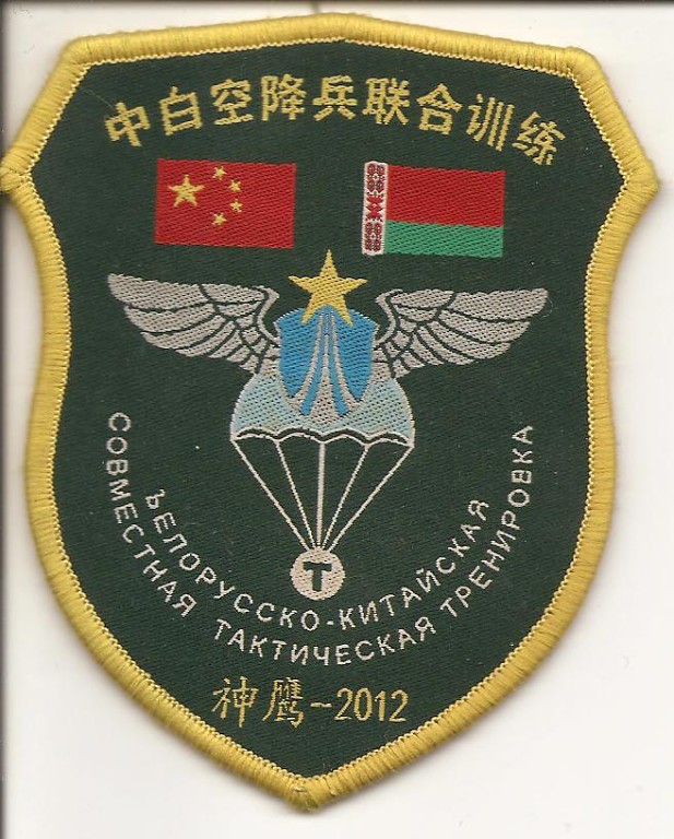 Совместная Белорусско-Китайская тактическая тренировка 2012 года