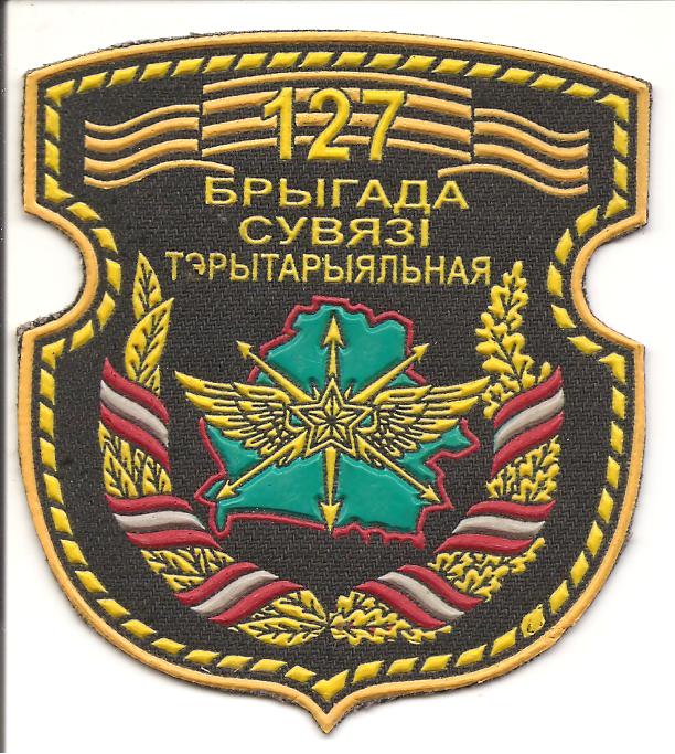 Нарукавный знак 127-й бригады связи ВС Республики Беларусь