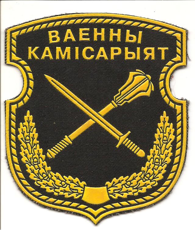 Нарукавный знак военного комисариата ВС Республики Беларусь