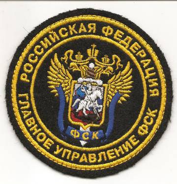 Главное управление военной контрразведки РФ