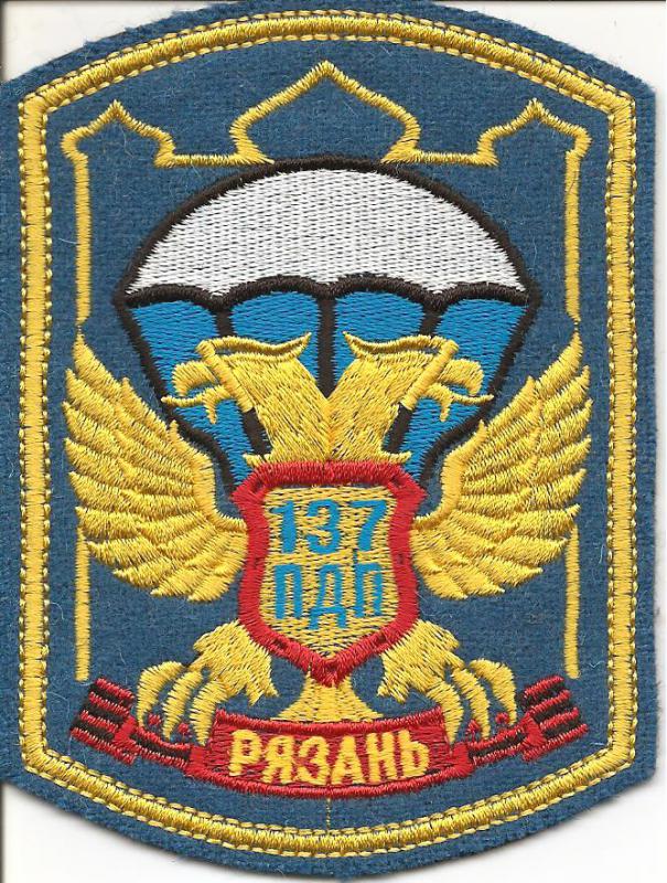 Нарукавный знак 137-го парашютно-десантный полка 106-й воздушно-десантной дивизии воздушно-десантных войск ВС МО Российской Федерации