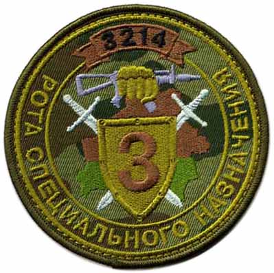 Нашивка 3-ой роты специального назначения 1-го батальона Внутренних войск Республики Беларусь