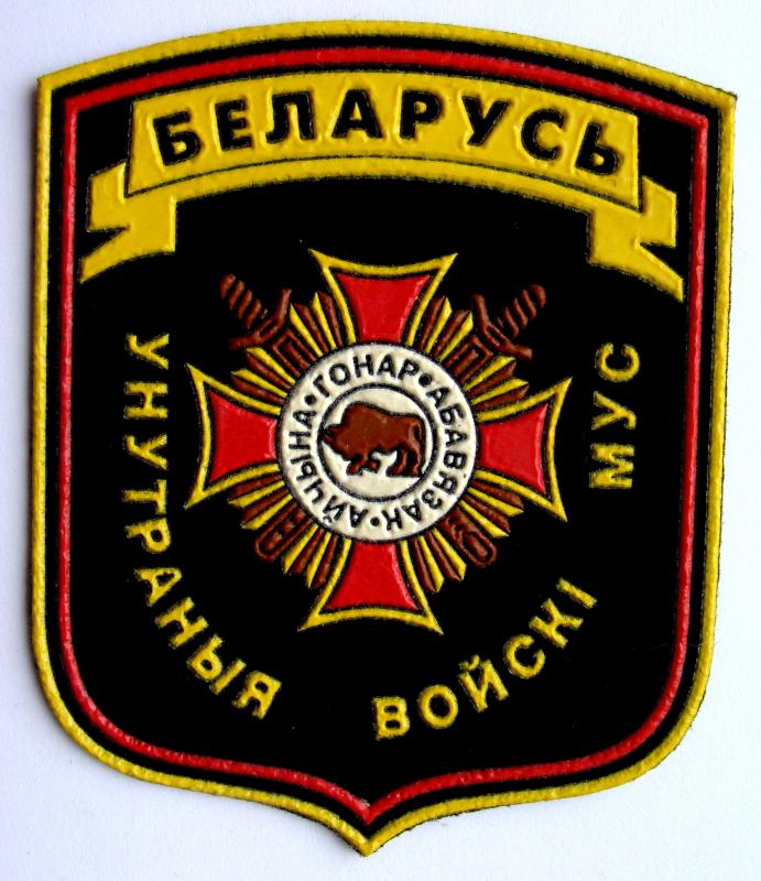 шеврон Внутренних войск Республики Беларусь