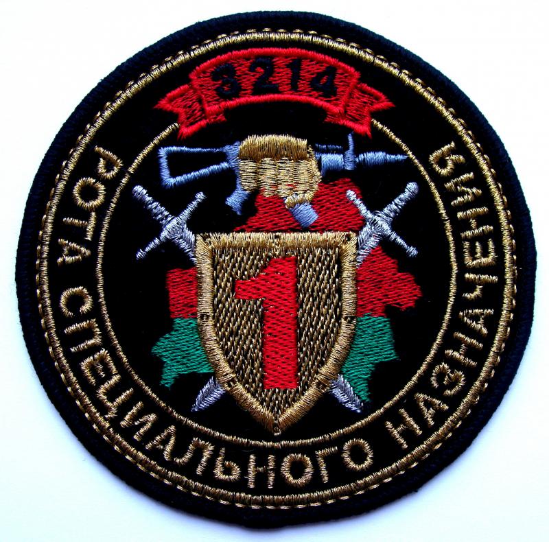 шеврон 1-й роты 3-й отдельной Краснознаменной бригады специального назначения внутренних войск Республики Беларусь, в/ч 3214 (парадный вариант).