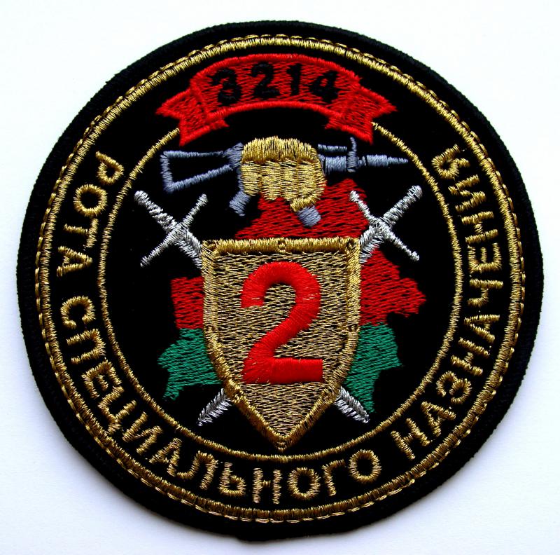 шеврон 2-й роты 3-й отдельной Краснознаменной бригады специального назначения внутренних войск Республики Беларусь, в/ч 3214 (парадный вариант).
