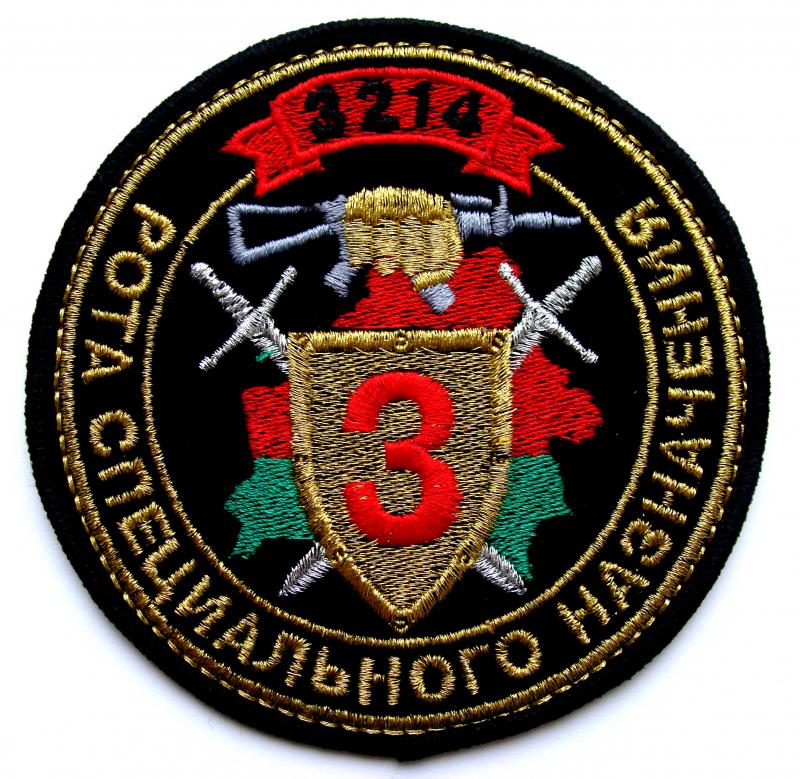 шеврон 3-й роты 3-й отдельной Краснознаменной бригады специального назначения внутренних войск Республики Беларусь, в/ч 3214 (парадный вариант).