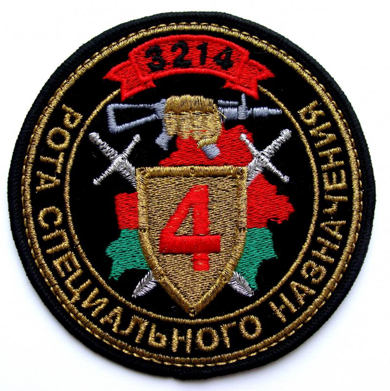 шеврон 4-й роты 3-й отдельной Краснознаменной бригады специального назначения внутренних войск Республики Беларусь, в/ч 3214 (парадный вариант).