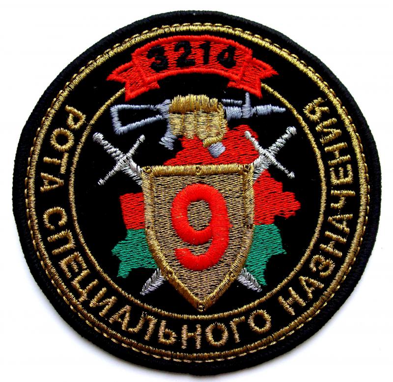 шеврон 9-й роты 3-й отдельной Краснознаменной бригады специального назначения внутренних войск Республики Беларусь, в/ч 3214 (парадный вариант).