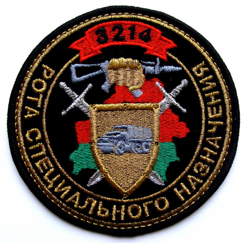 шеврон роты специального назначения 3-й отдельной Краснознаменной бригады специального назначения внутренних войск Республики Беларусь, в/ч 3214 (парадный вариант).