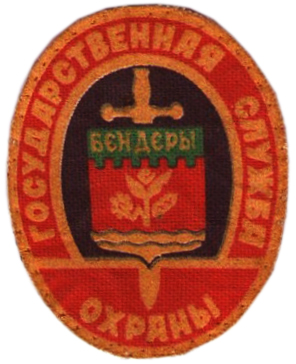 Goverment Service Patch. Dnestr Moldavian Republic