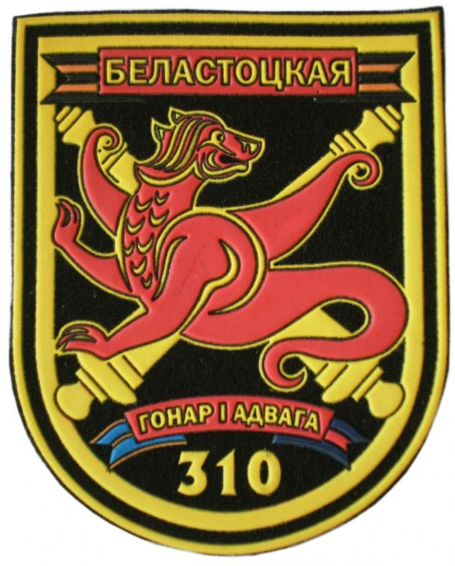 Bialystok 310th Guards Artillery Regiment