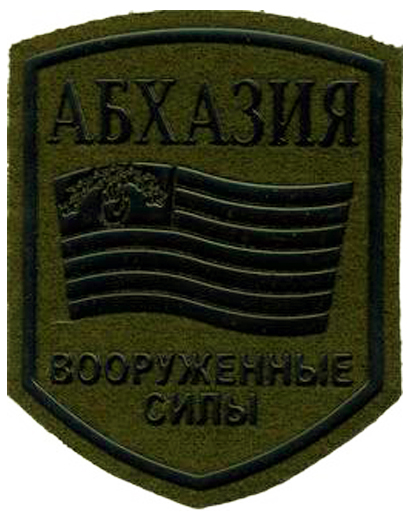 Приглушенный нарукавный знак Вооруженные силы Абхазии