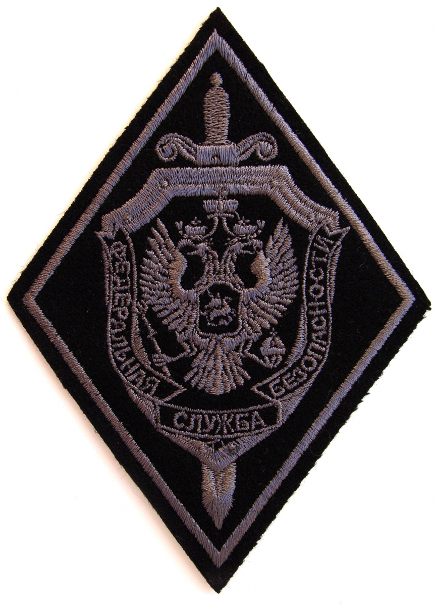шеврон Федеральной службы безопасности Российской Федерации
