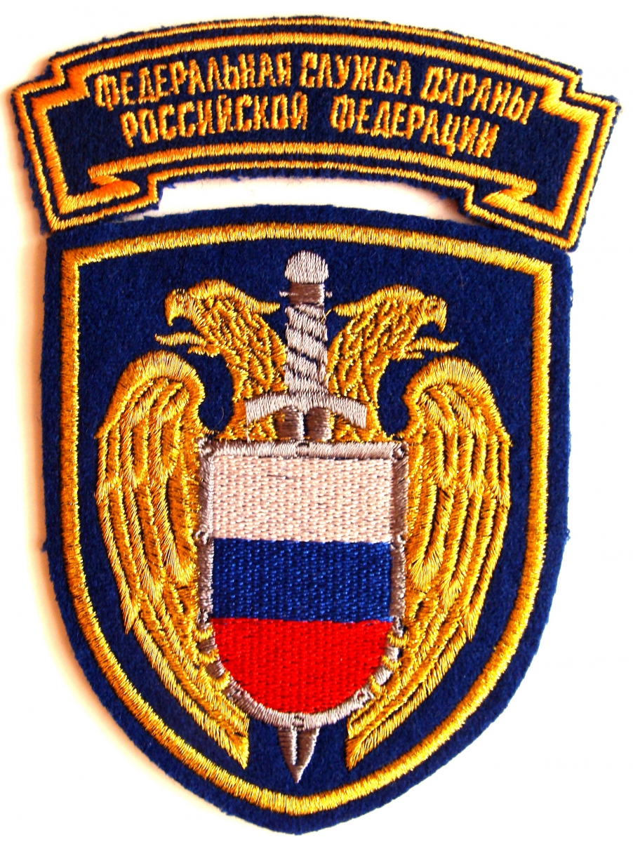 шеврон Федеральной службы охраны Российской Федерации (ФСО России),парадный вариант