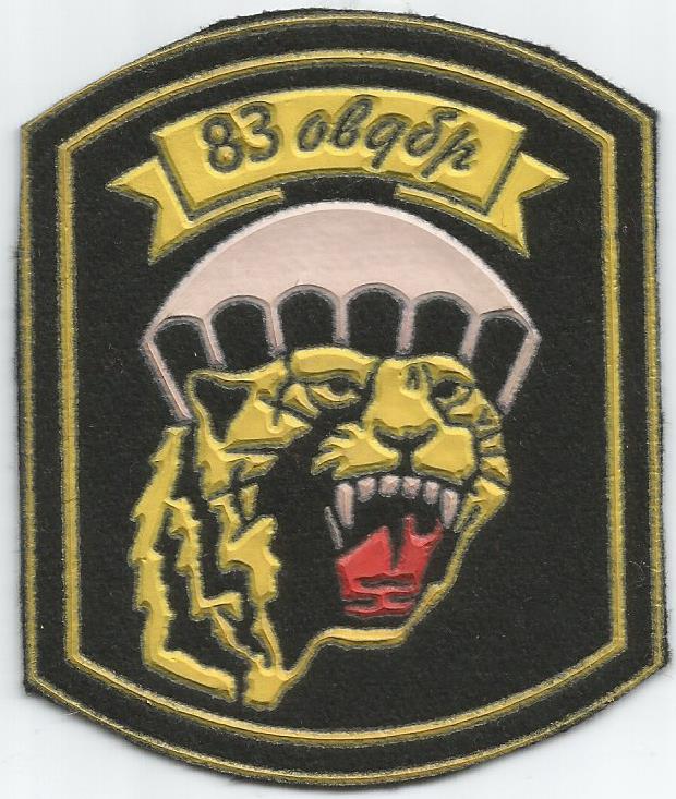 шеврон 83-й отдельной воздушно-десантной бригады ВДВ РФ(г.Уссурийск)