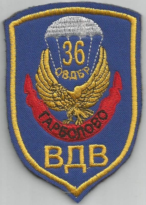 36th Separate airborne brigade