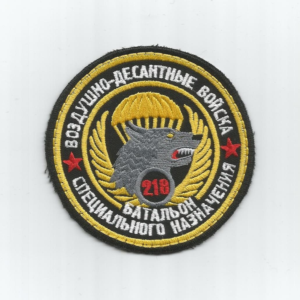 Нарукавный знак 218-го батальона спецназа ВДВ ВС МО России