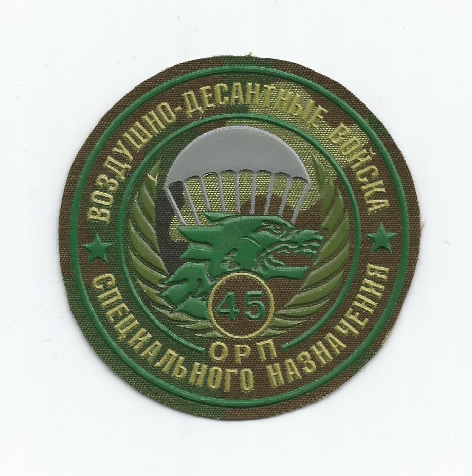 45th Guard Spetsnaz Regiment