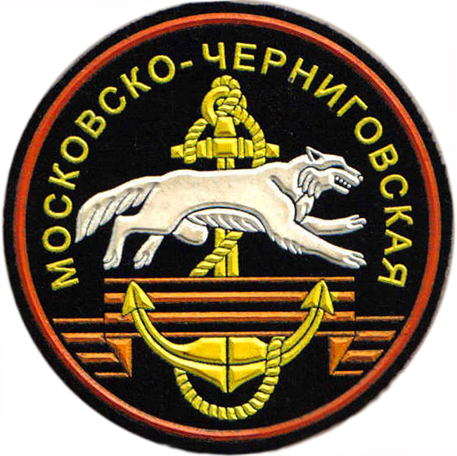 Нарукавный знак 77-ой отдельной гвардейской Московско-Черниговской бригады Морской пехоты ВМФ России