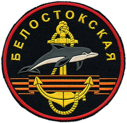 336th Guards Bialystok Marine brigade of Baltic Fleet