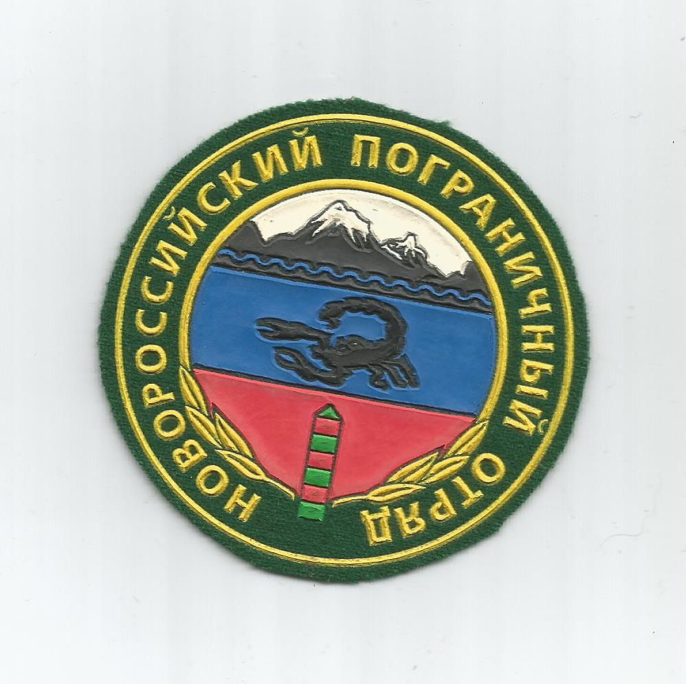 Novorossijsk Front Guard depatchment