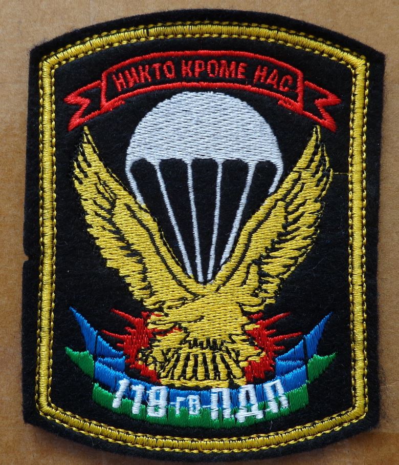 Нарукавный знак 119-го парашютно-десантный полка 106-го воздушно-десантной дивизии воздушно-десантных войск ВС МО Российской Федерации