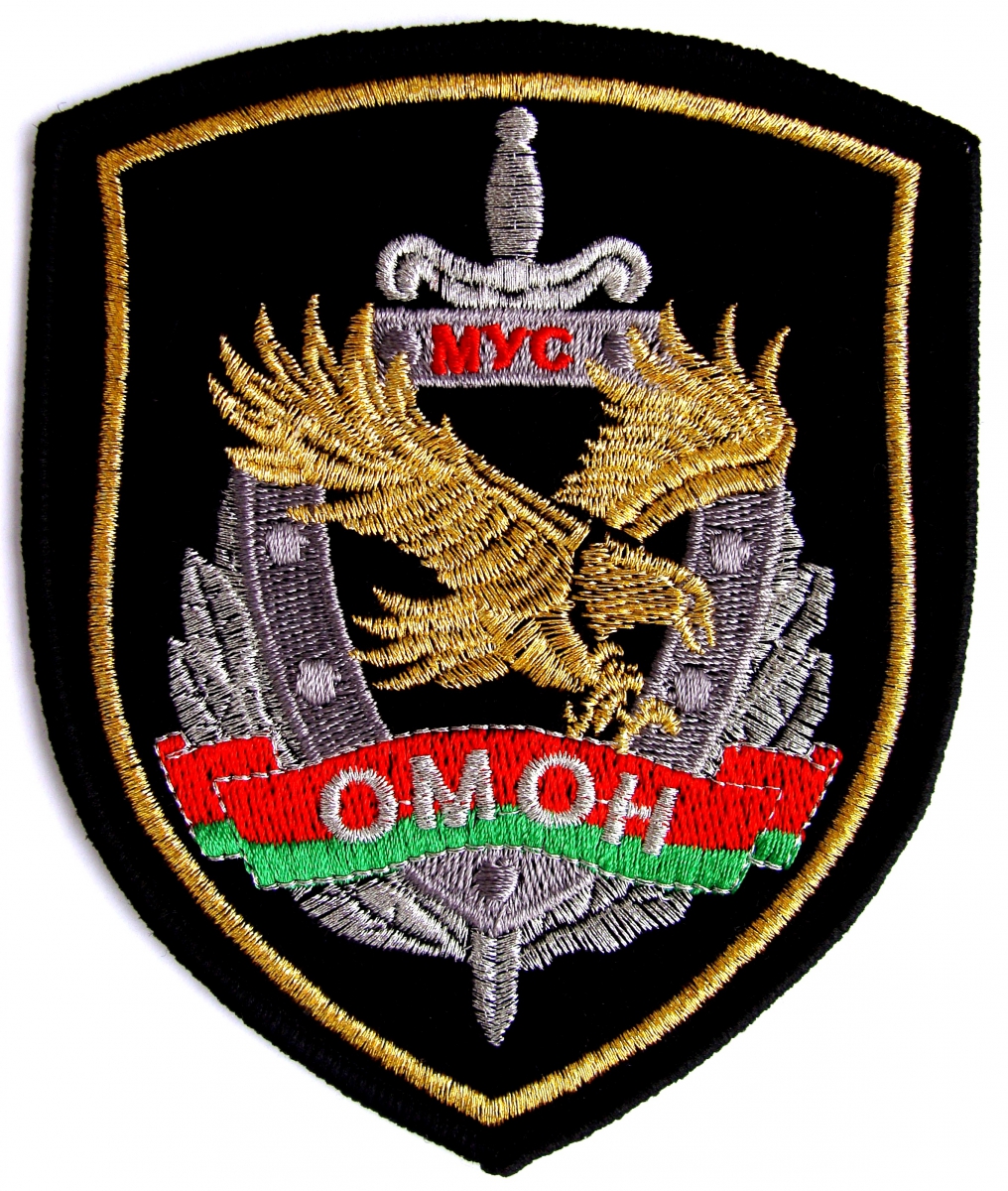 Шеврон Отряда милиции особого назначеним(ОМОН) МВД Республики Беларусь(парадный и повседневный вариант).
