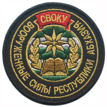 Нарукавный знак Вооруженные силы Абхазии