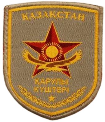 Общий нарукавный знак Вооруженных сил Республики Казахстан