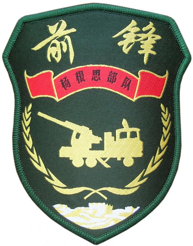 Нарукавный знак 20-ой группы тягачей самоходных артиллерийских установок НОА Китая