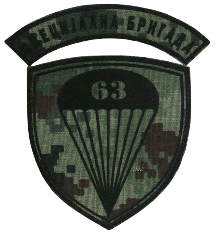 Нарукавный знак 63-го Десантного батальона Сербской Армии