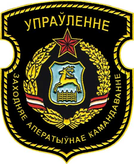 Нарукавный знак Управления Западного оперативного командования Республики Беларусь