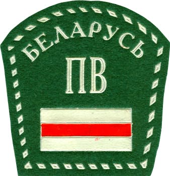 Шеврон Пограничных войск Республики Беларусь