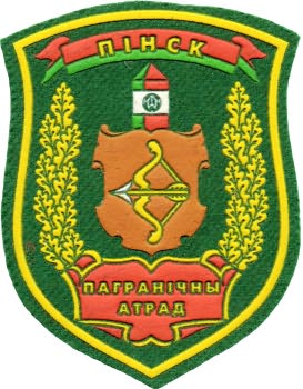 Пограничный Отряд Пограничной Службы Государственного Пограничного Контроля Республики Беларусь г.Пинск