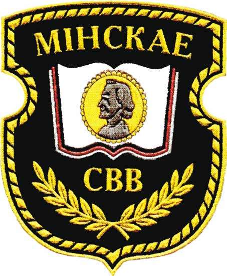 Нарукавный знак Минского суворовского военного училища Республики Беларусь