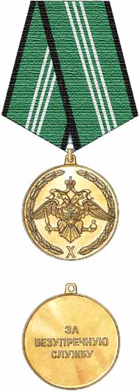 Медаль За безупречную службу (за 10 лет безупречной службы)