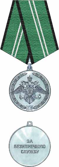 Медаль За безупречную службу (за 15 лет безупречной службы)