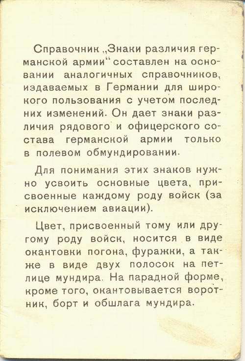 Знаки различия германской армии - Воениздат НКО СССР ( Москва 1941 год ) вермахт, знаки различия, книги, история, Великая Отечественная война, длиннопост