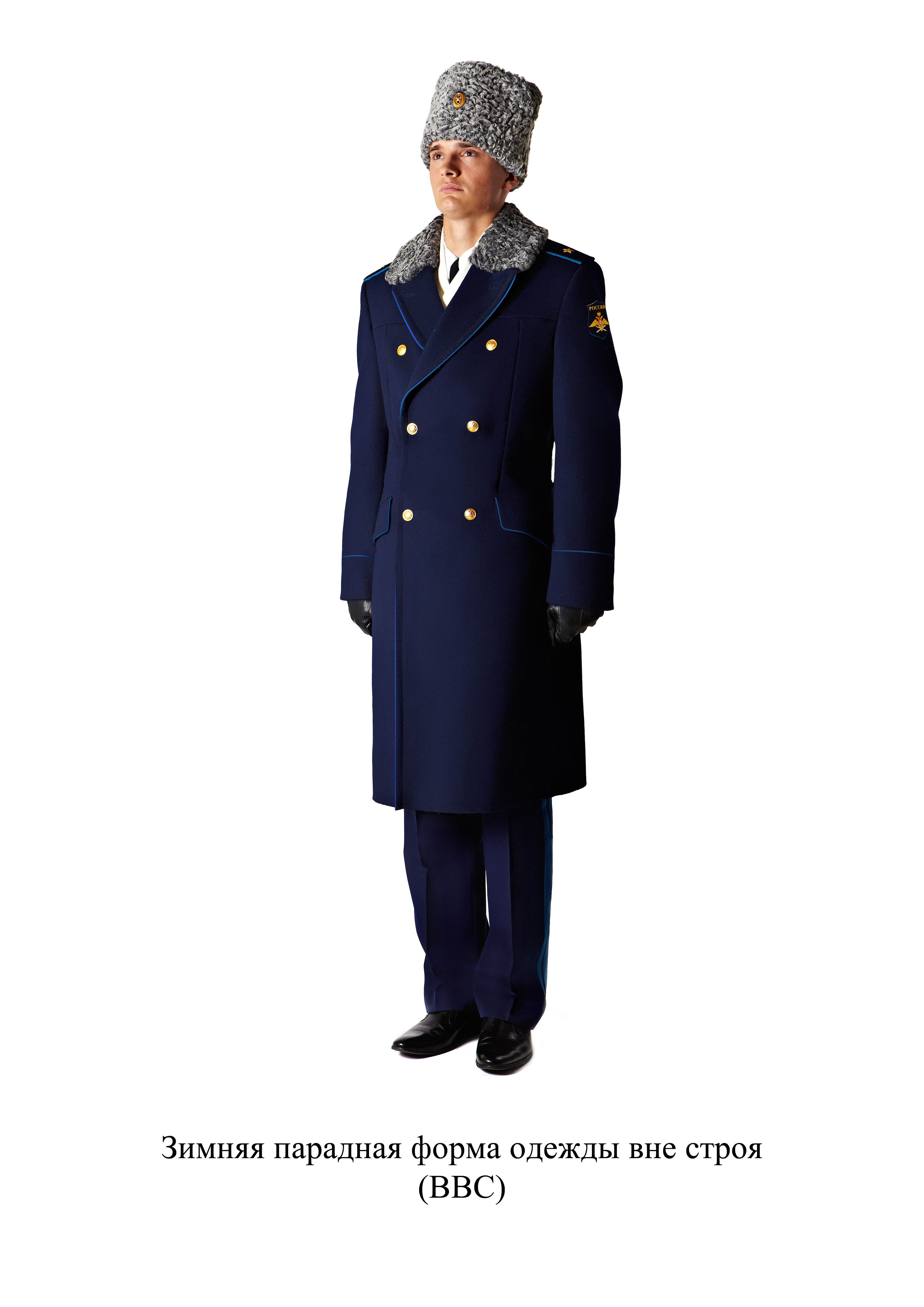 Зимняя парадная форма одежды вне строя - для ВВС