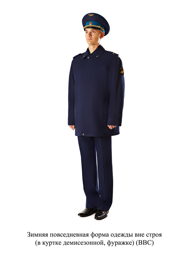 Зимняя повседневная форма одежды вне строя, в демисезонной куртке и фуражке - для ВВС
