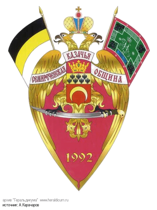 эмблема Семиреченская казачья община (Cоюз казаков Семиречья)